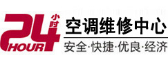 东区24小时空调维修服务中心